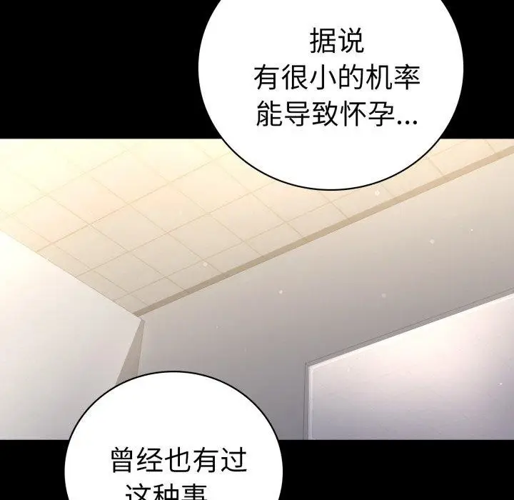 漫画《背叛的开始》第72话第67张图