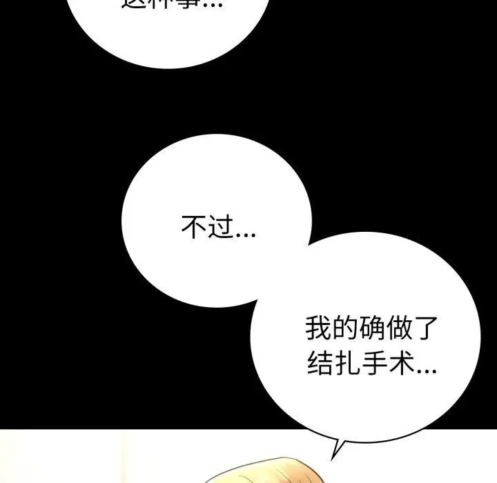 漫画《背叛的开始》第72话第68张图