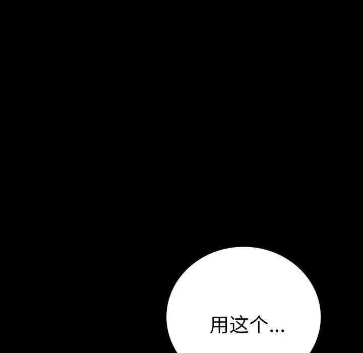 漫画《背叛的开始》第72话第7张图