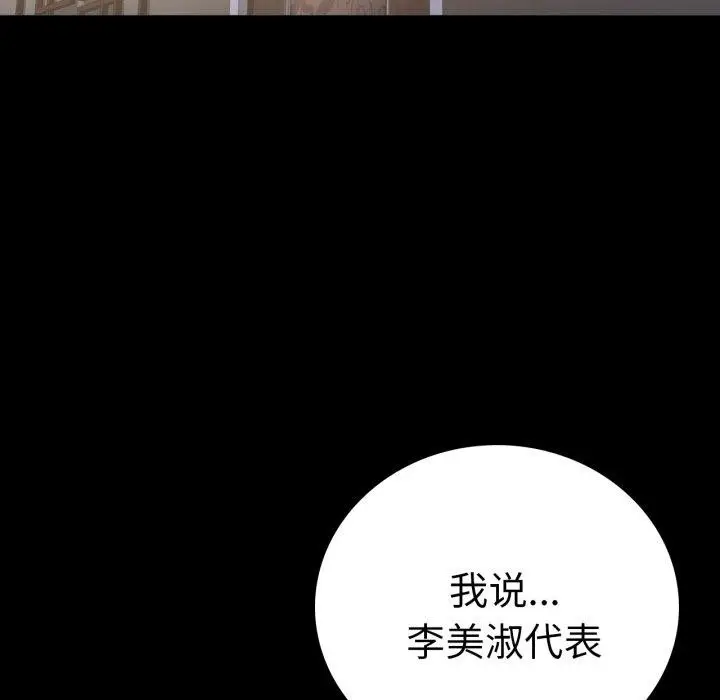 漫画《背叛的开始》第72话第76张图