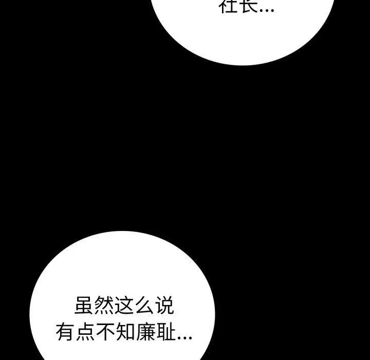 漫画《背叛的开始》第72话第80张图