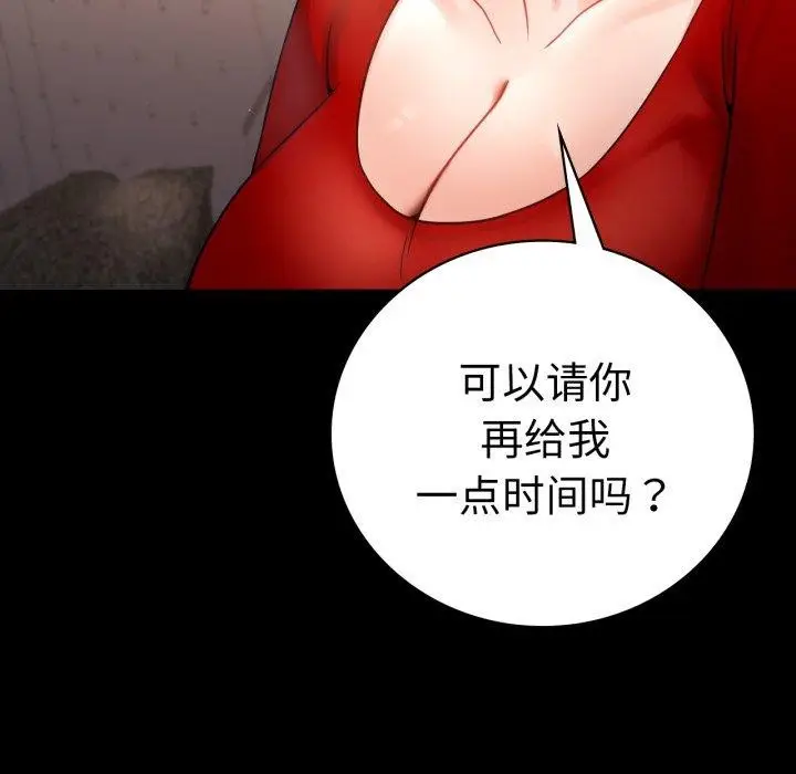 漫画《背叛的开始》第72话第82张图