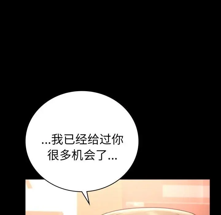 漫画《背叛的开始》第72话第83张图