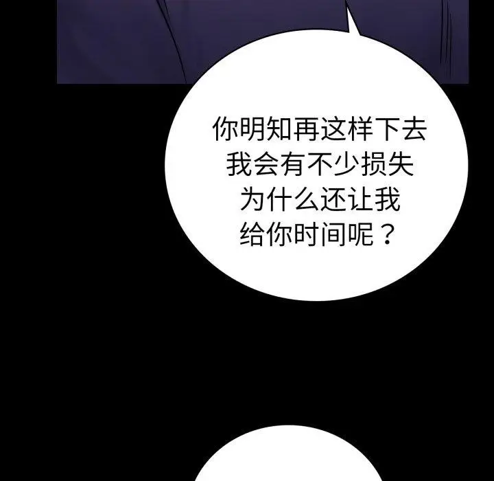 漫画《背叛的开始》第72话第85张图