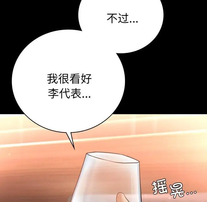 漫画《背叛的开始》第72话第86张图