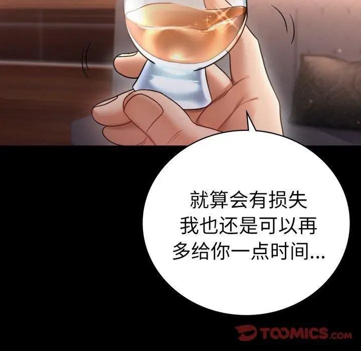 漫画《背叛的开始》第72话第87张图