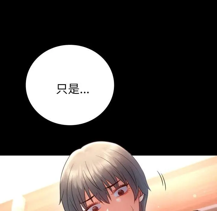 漫画《背叛的开始》第72话第88张图