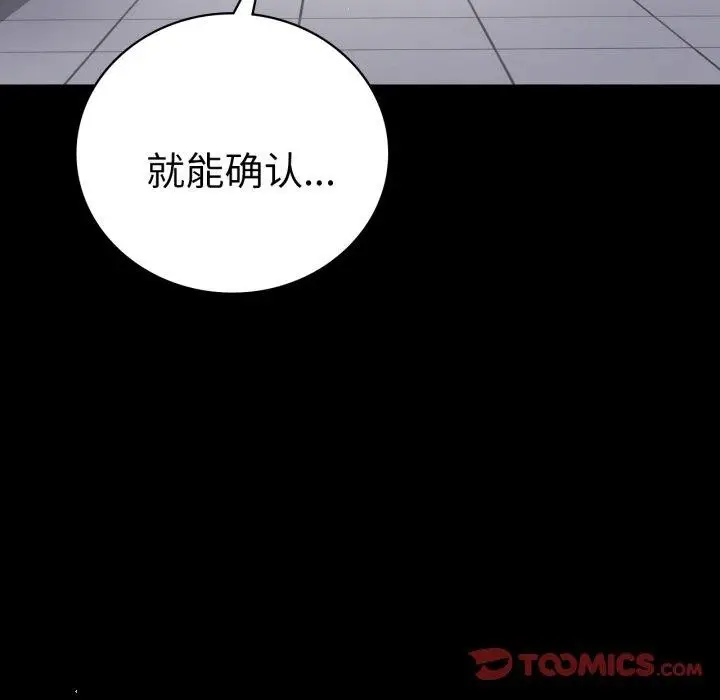 漫画《背叛的开始》第72话第9张图