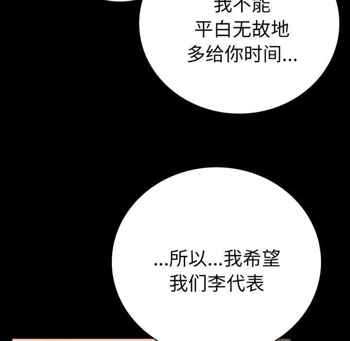 漫画《背叛的开始》第72话第90张图