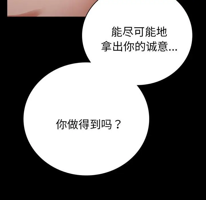 漫画《背叛的开始》第72话第92张图