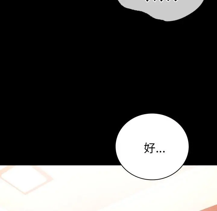 漫画《背叛的开始》第72话第94张图
