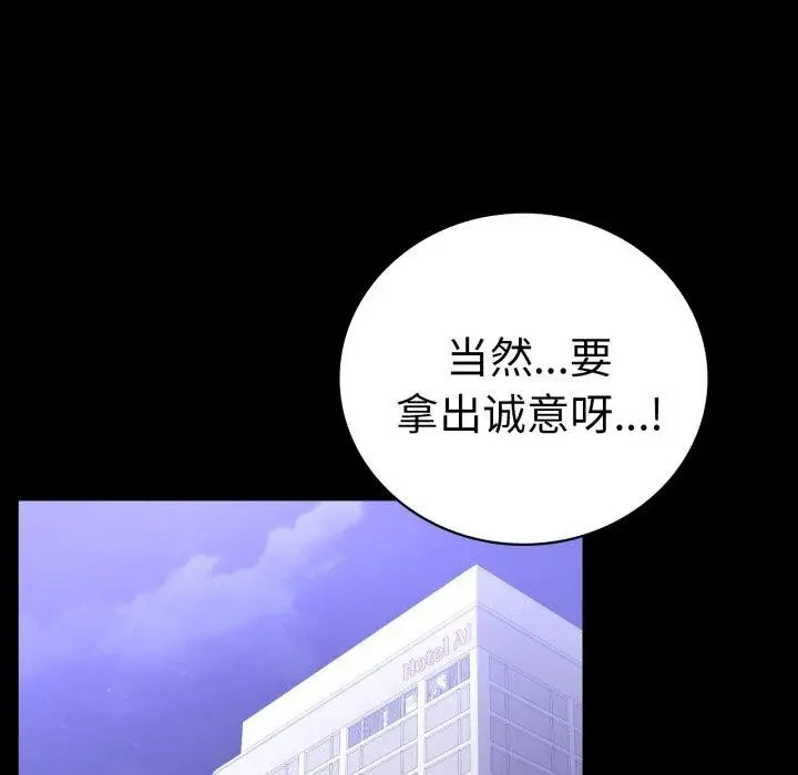 漫画《背叛的开始》第72话第96张图