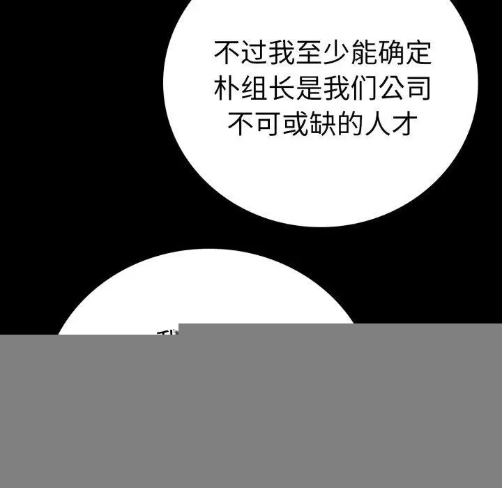 漫画《背叛的开始》第67话第101张图