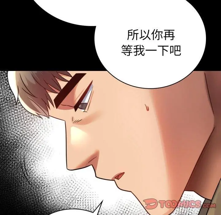 漫画《背叛的开始》第67话第102张图