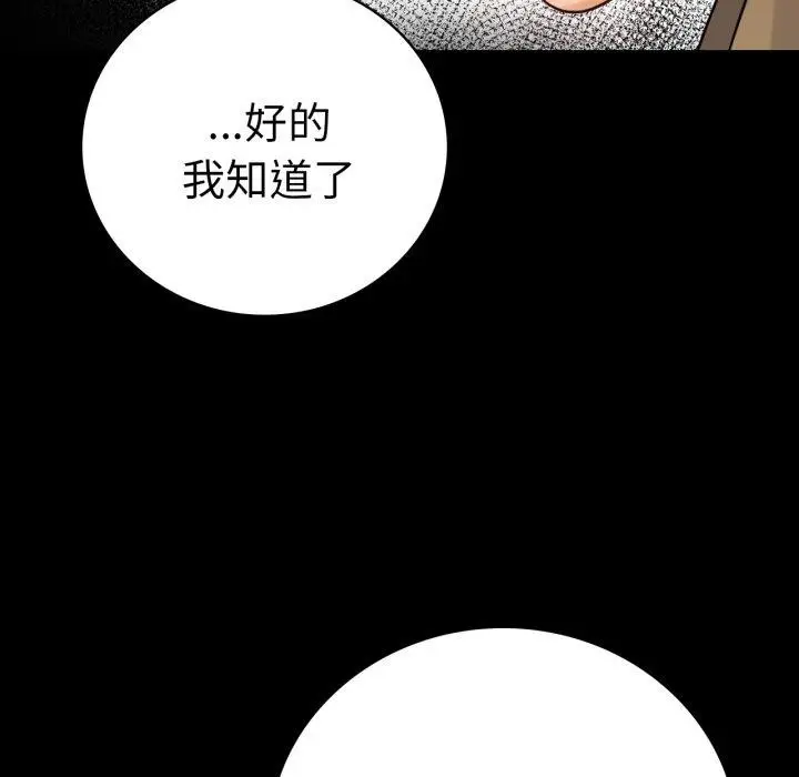 漫画《背叛的开始》第67话第103张图