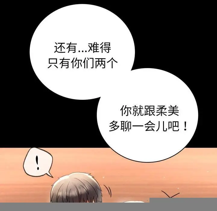 漫画《背叛的开始》第67话第108张图