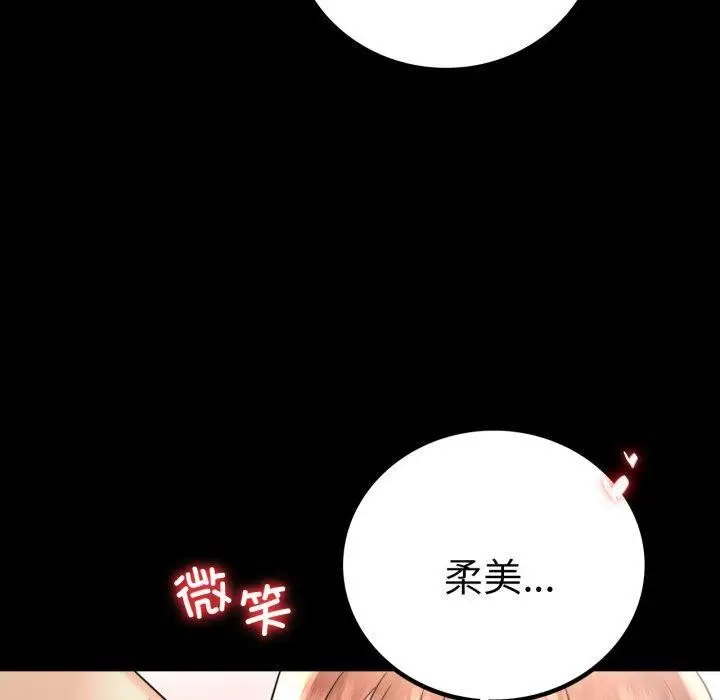漫画《背叛的开始》第67话第110张图