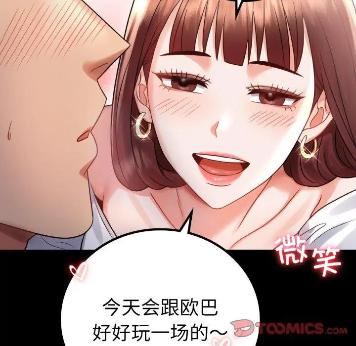漫画《背叛的开始》第67话第111张图