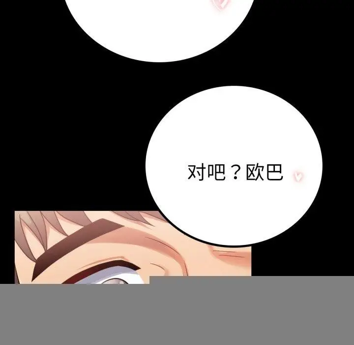 漫画《背叛的开始》第67话第112张图