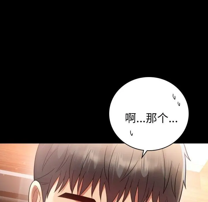 漫画《背叛的开始》第67话第122张图