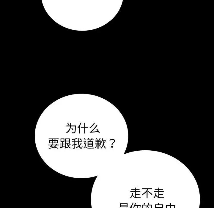 漫画《背叛的开始》第67话第128张图