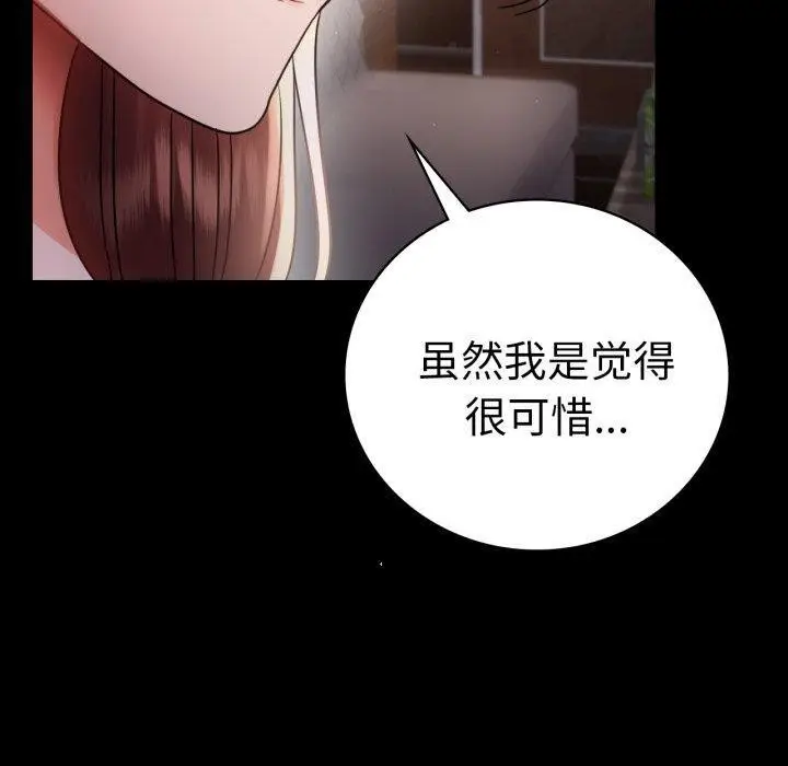 漫画《背叛的开始》第67话第130张图