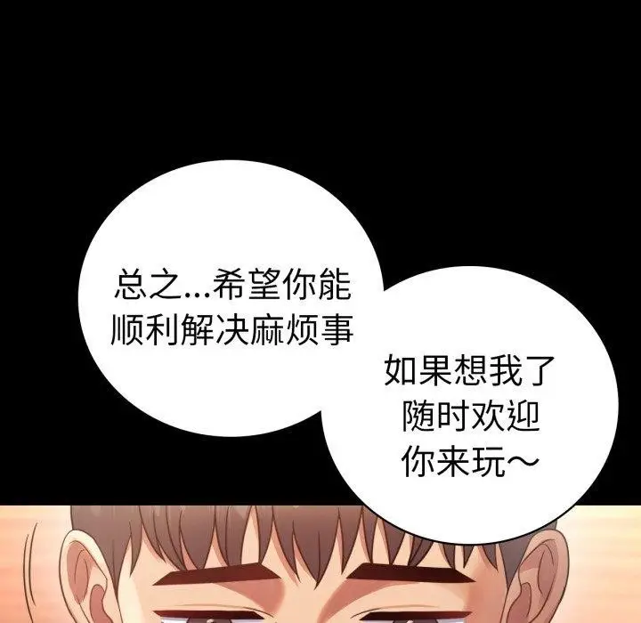 漫画《背叛的开始》第67话第131张图