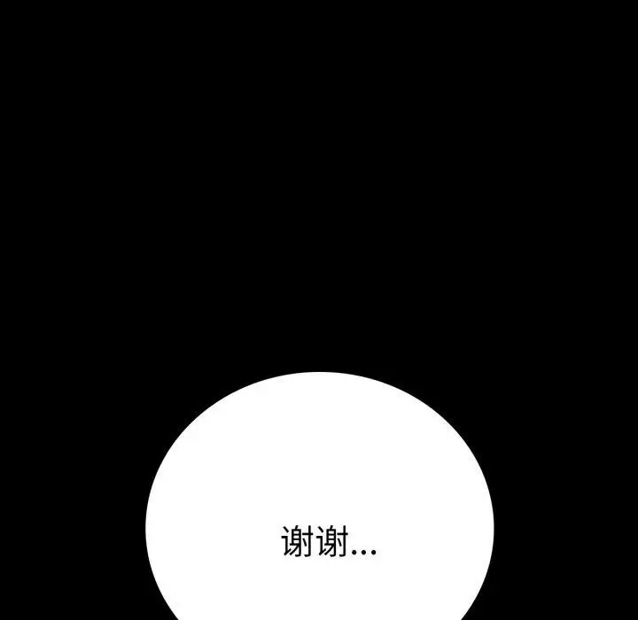 漫画《背叛的开始》第67话第133张图