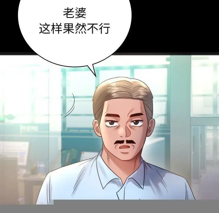 漫画《背叛的开始》第67话第140张图