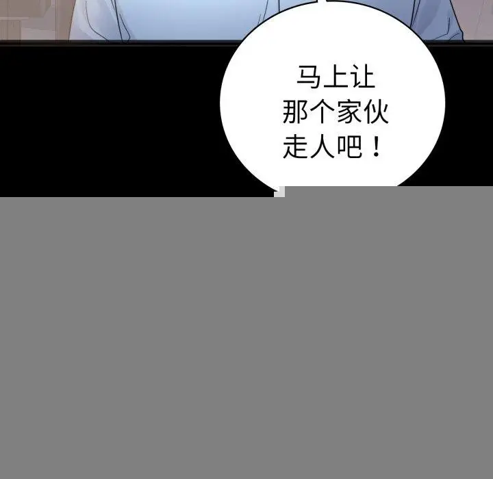 漫画《背叛的开始》第67话第141张图