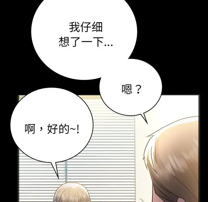 漫画《背叛的开始》第67话第142张图