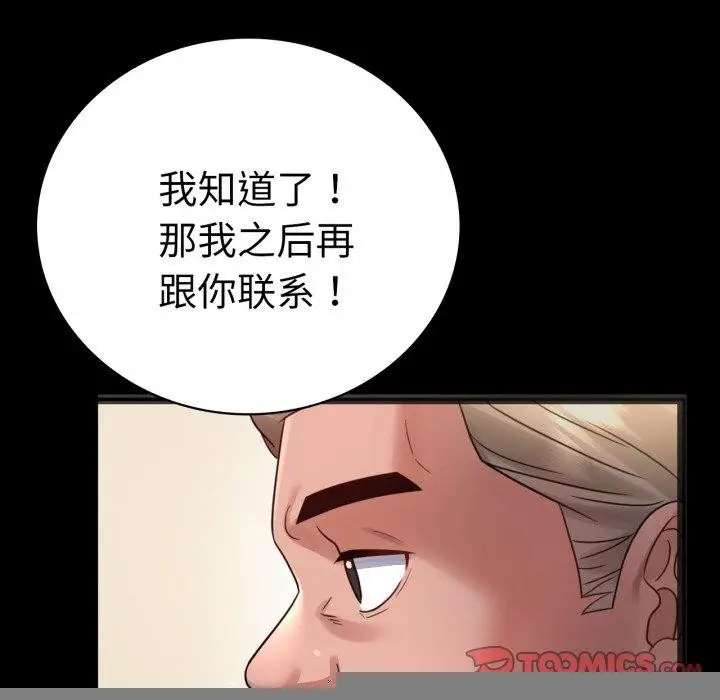 漫画《背叛的开始》第67话第147张图