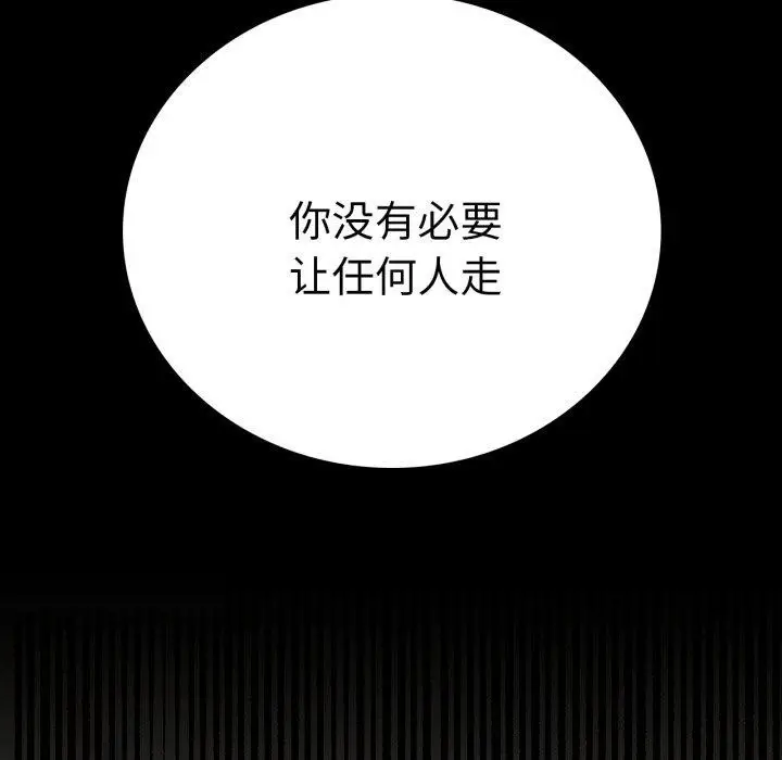 漫画《背叛的开始》第67话第152张图