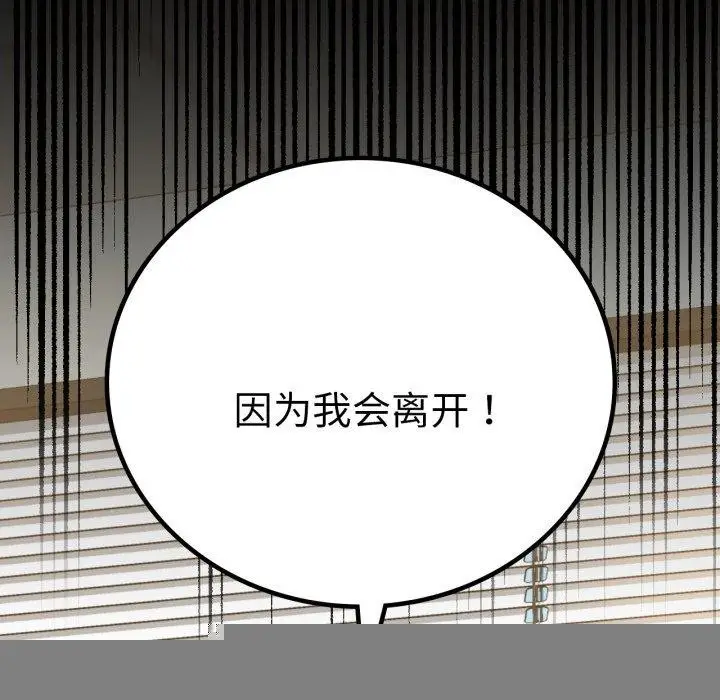 漫画《背叛的开始》第67话第153张图