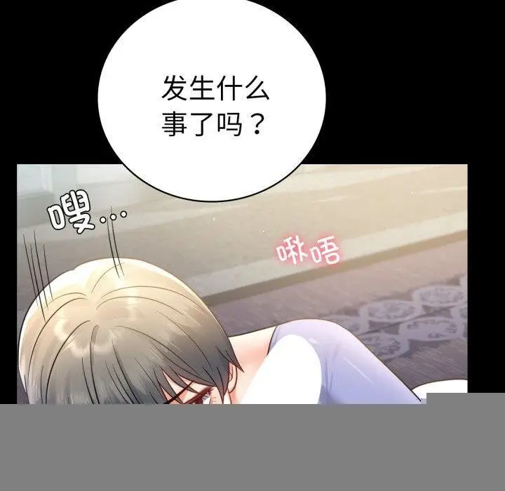 漫画《背叛的开始》第67话第20张图