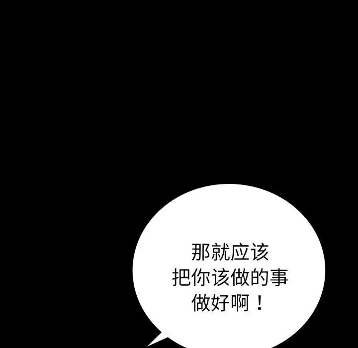 漫画《背叛的开始》第67话第25张图