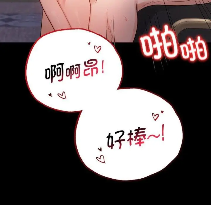 漫画《背叛的开始》第67话第32张图