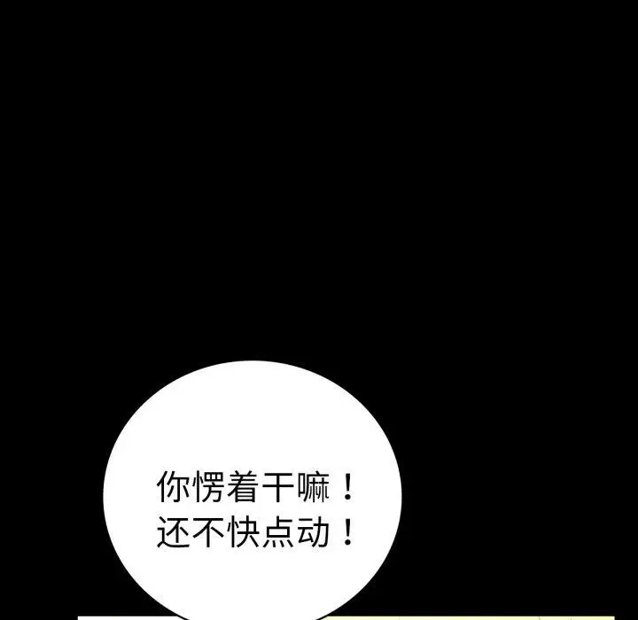 漫画《背叛的开始》第67话第33张图