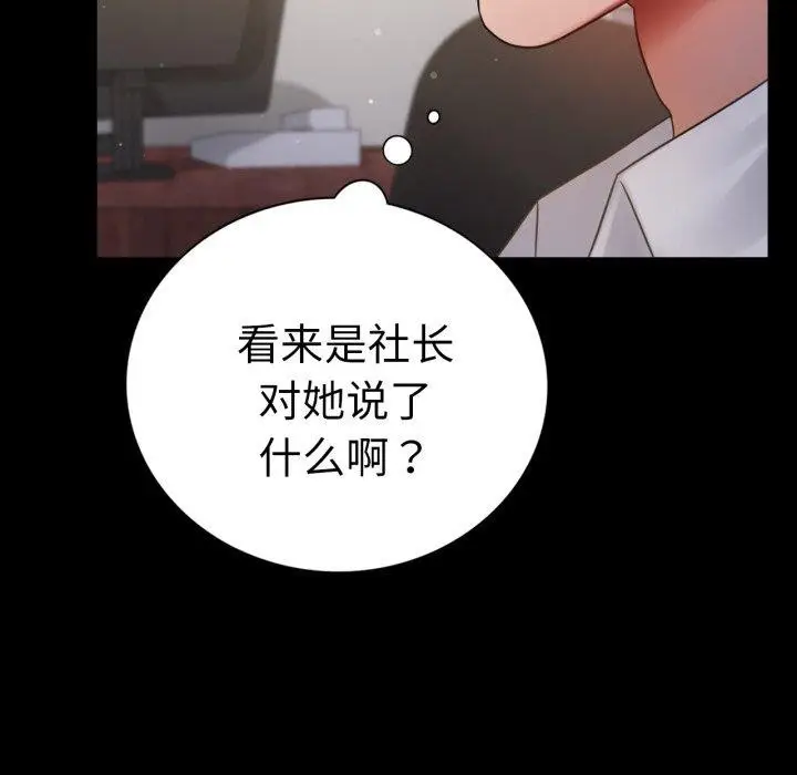 漫画《背叛的开始》第67话第35张图