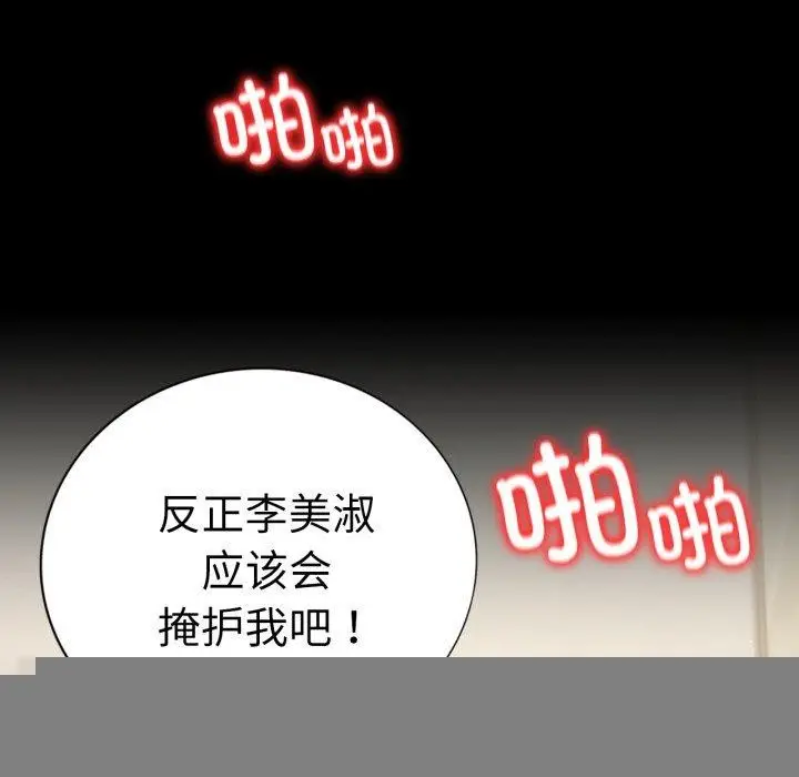 漫画《背叛的开始》第67话第38张图