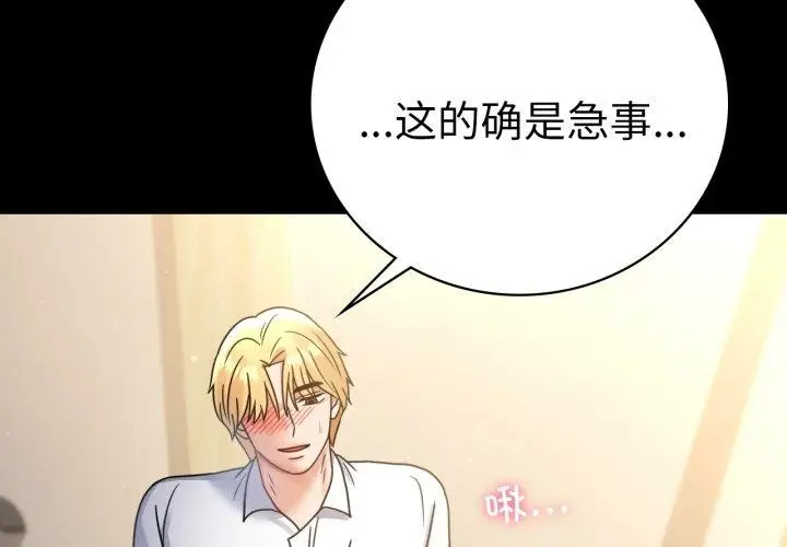 漫画《背叛的开始》第67话第4张图