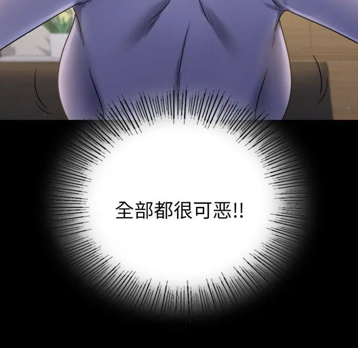 漫画《背叛的开始》第67话第42张图