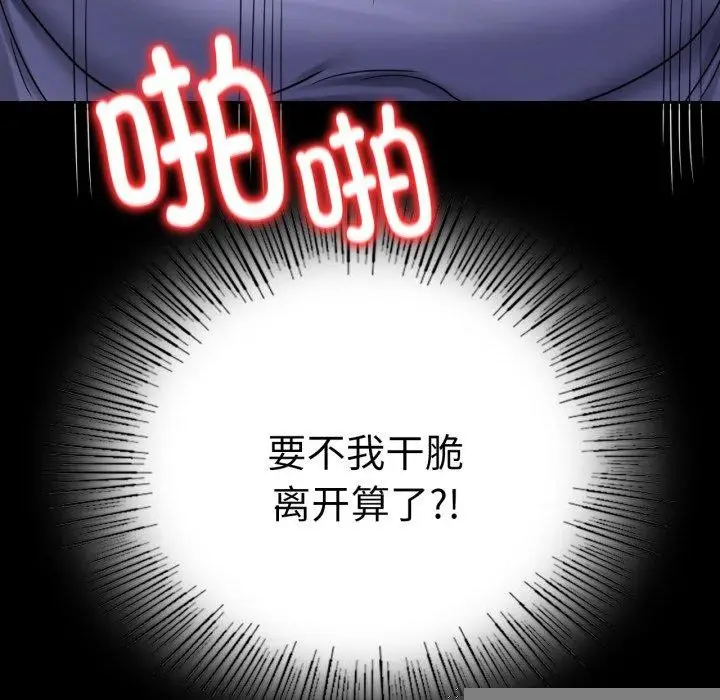 漫画《背叛的开始》第67话第49张图
