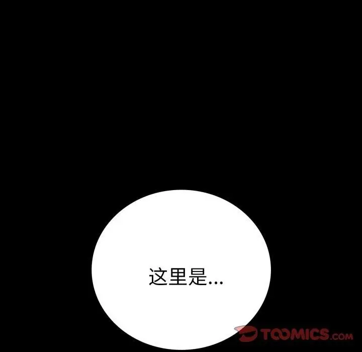 漫画《背叛的开始》第67话第57张图