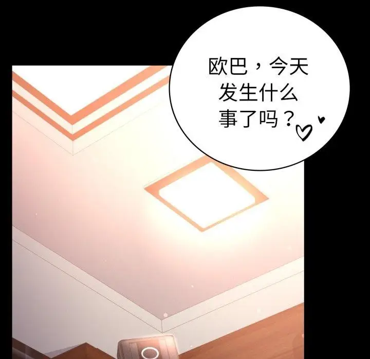 漫画《背叛的开始》第67话第59张图