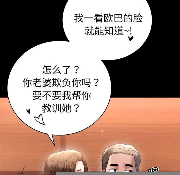 漫画《背叛的开始》第67话第61张图