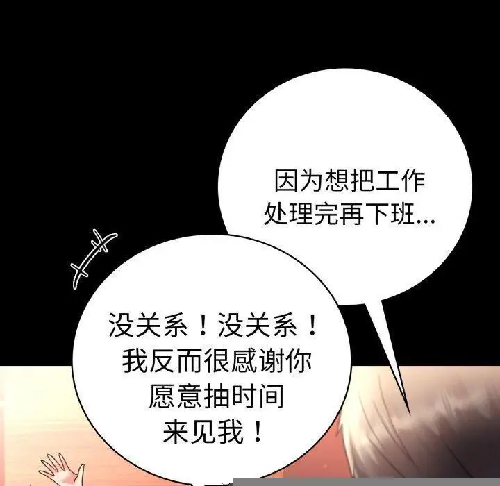 漫画《背叛的开始》第67话第70张图