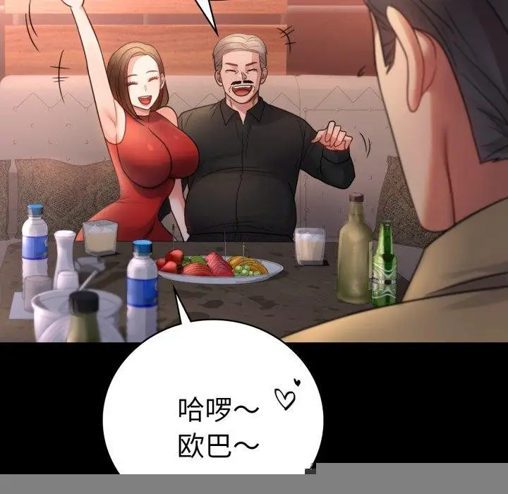 漫画《背叛的开始》第67话第71张图