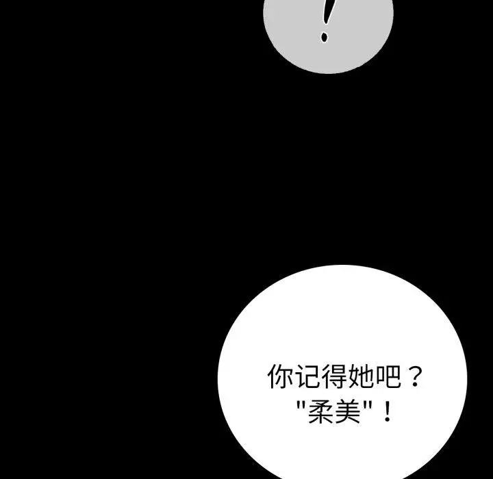 漫画《背叛的开始》第67话第74张图