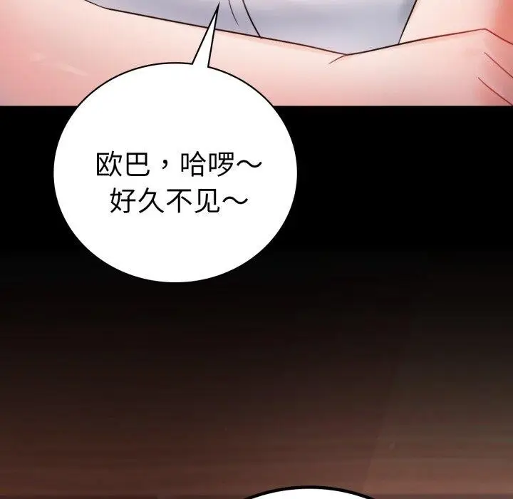 漫画《背叛的开始》第67话第76张图